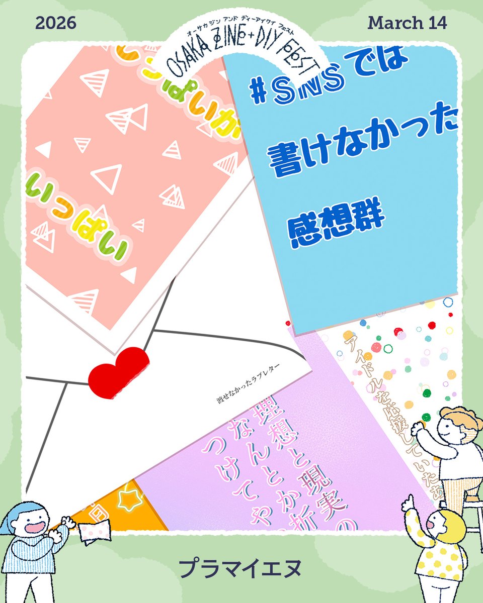 プラマイエヌ 本を開いてくれた人と共有したいという気持ちで、普段