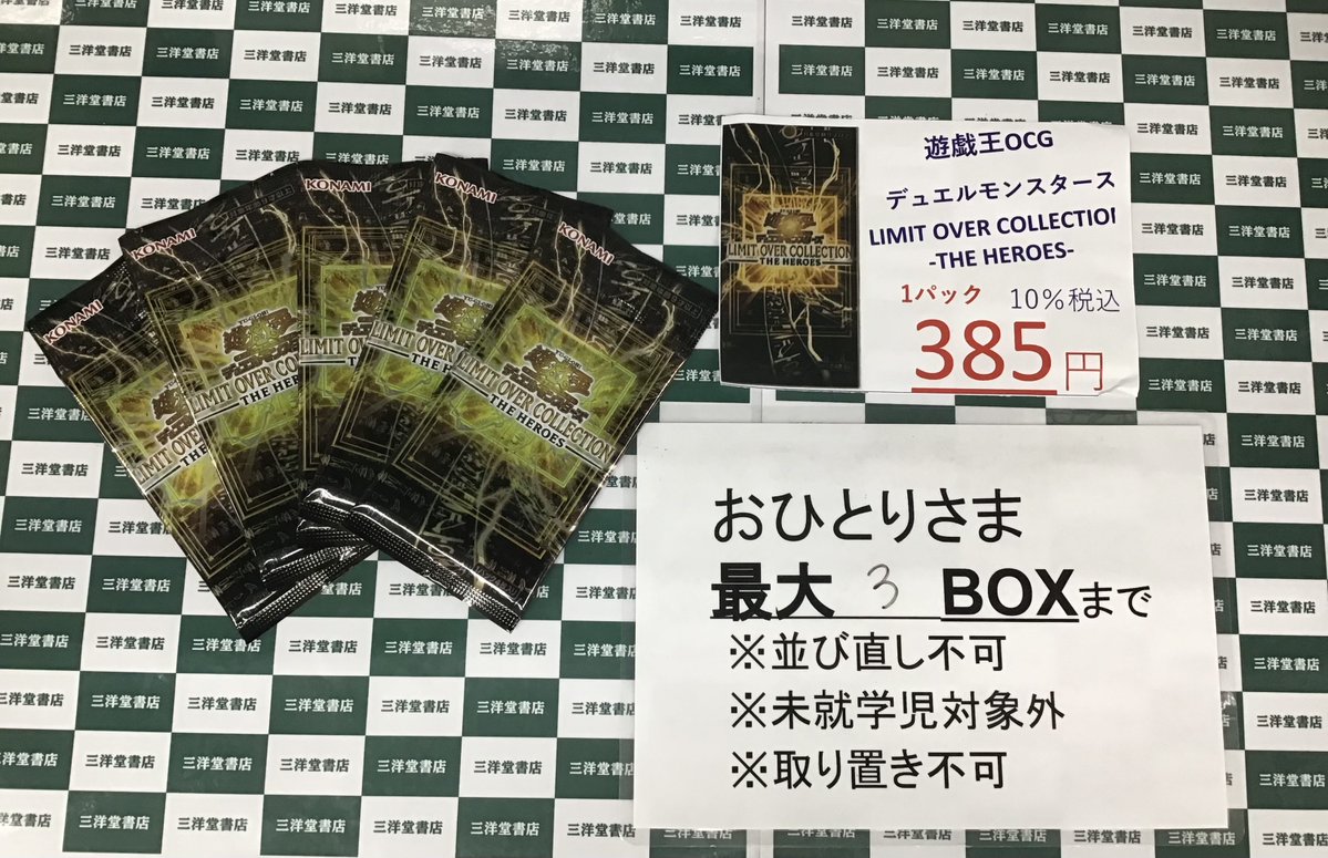 3BOXご購入でプロモパック配布しております！！！