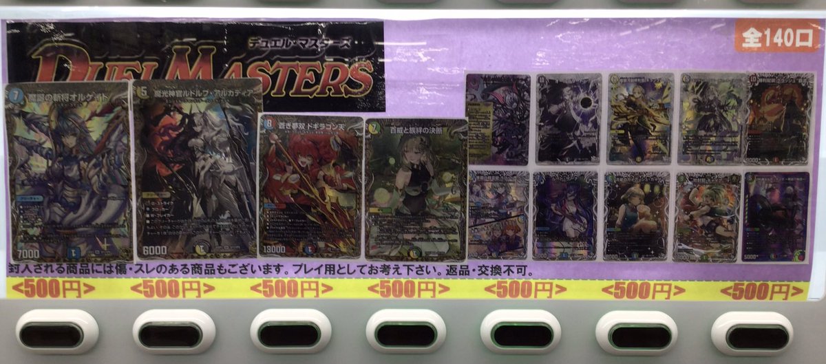 ⚔️販売情報⚔️2/27 #デュエマ 500円自販機を作成いたしました