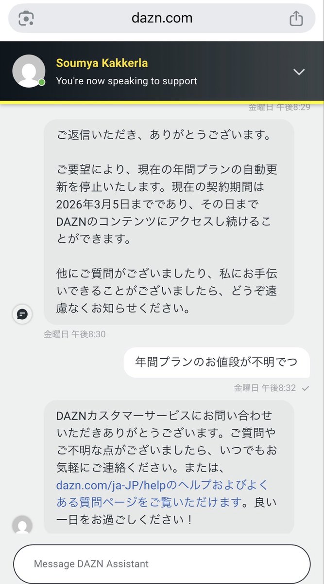 DAZNキャンセルされちゃいました。。 さよならDAZN、、、 自動更新のお