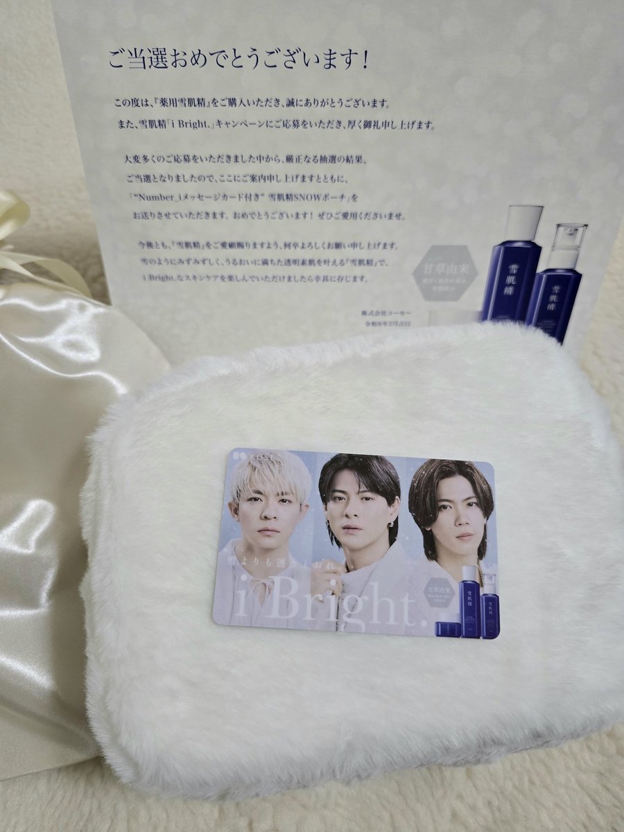 キャンペーン初めて当選した…！！ コーセー様ありがとうございます家宝