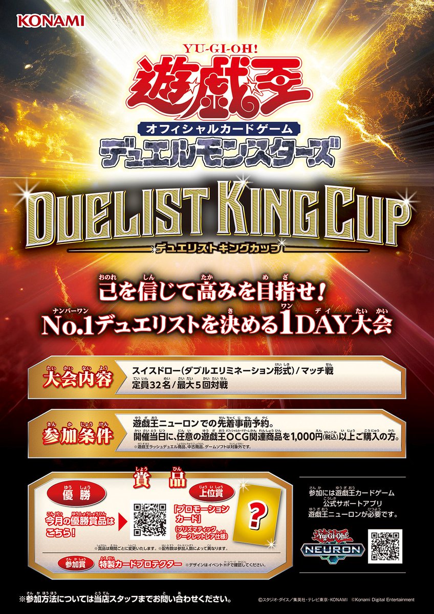遊戯王OCG「DUELIST KING CUP(デュエリストキングカップ)」を3月8日(日