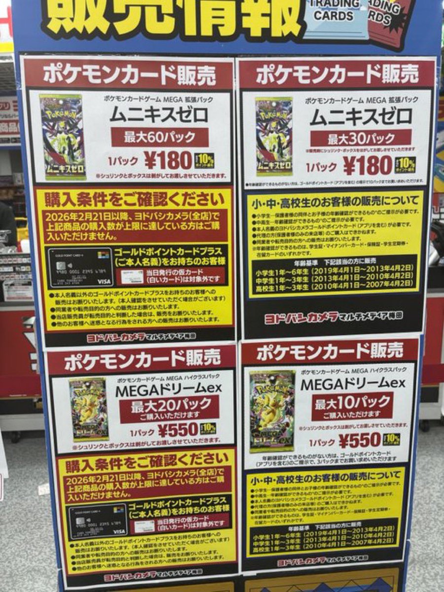 ヨドバシ人気ポケカ 販売情報❗】 🏢梅田 ✓ムニキスゼロ ✓MEGA