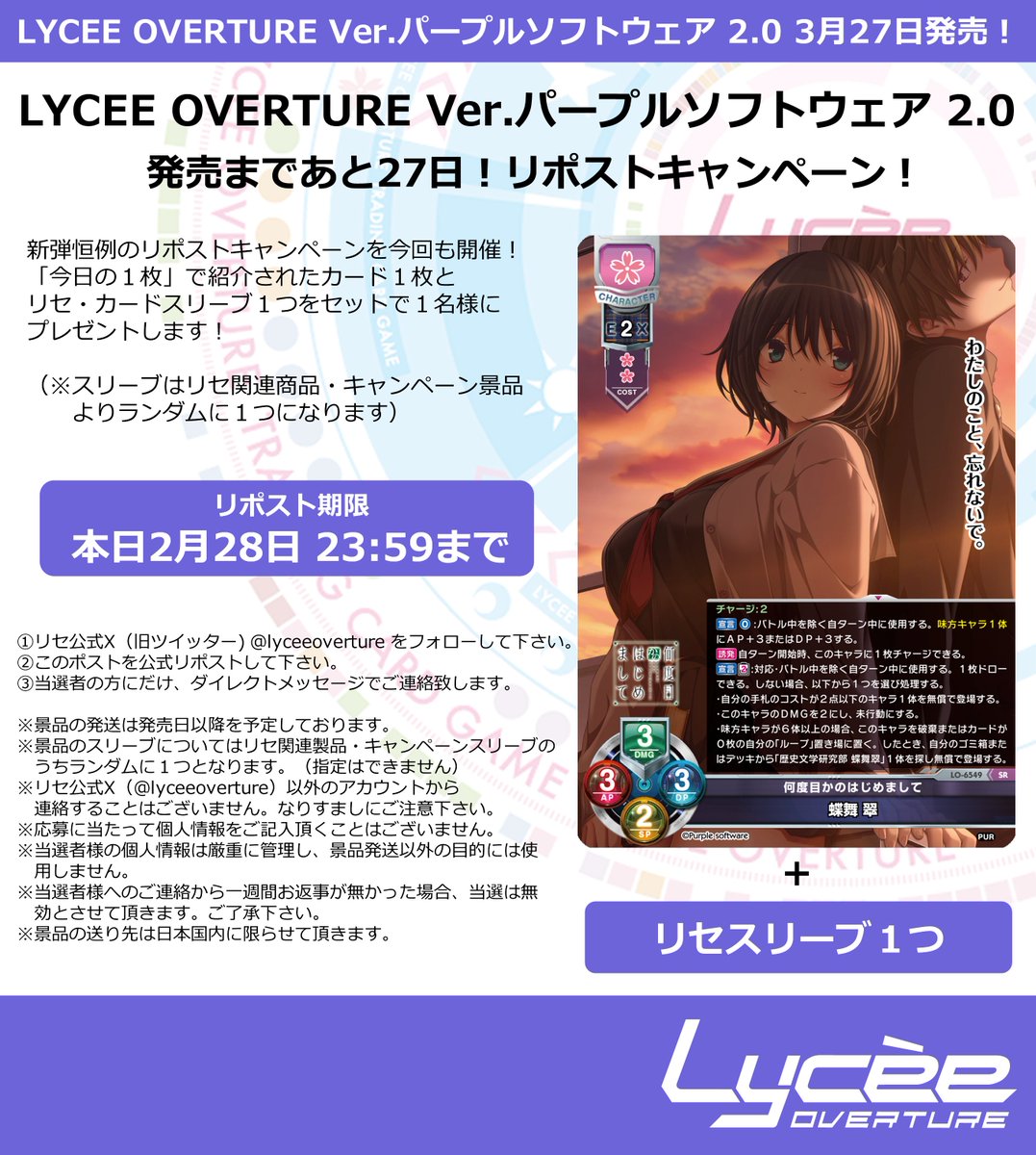 恒例！ 発売まで毎日連続リポストキャンペーン開催 このポストを公式RP