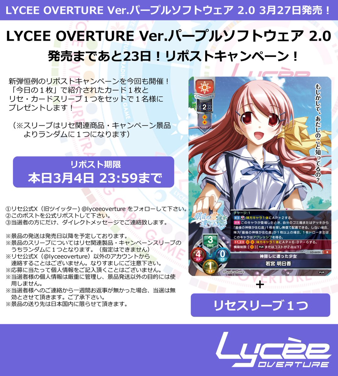 LyceeOverture公式 (@lyceeoverture) / Posts / X