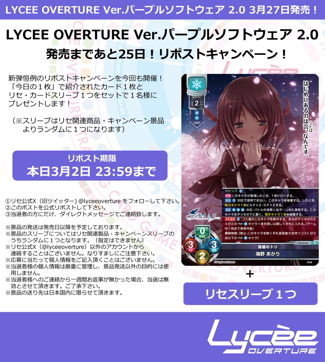 LyceeOverture公式 (@lyceeoverture) / Posts / X