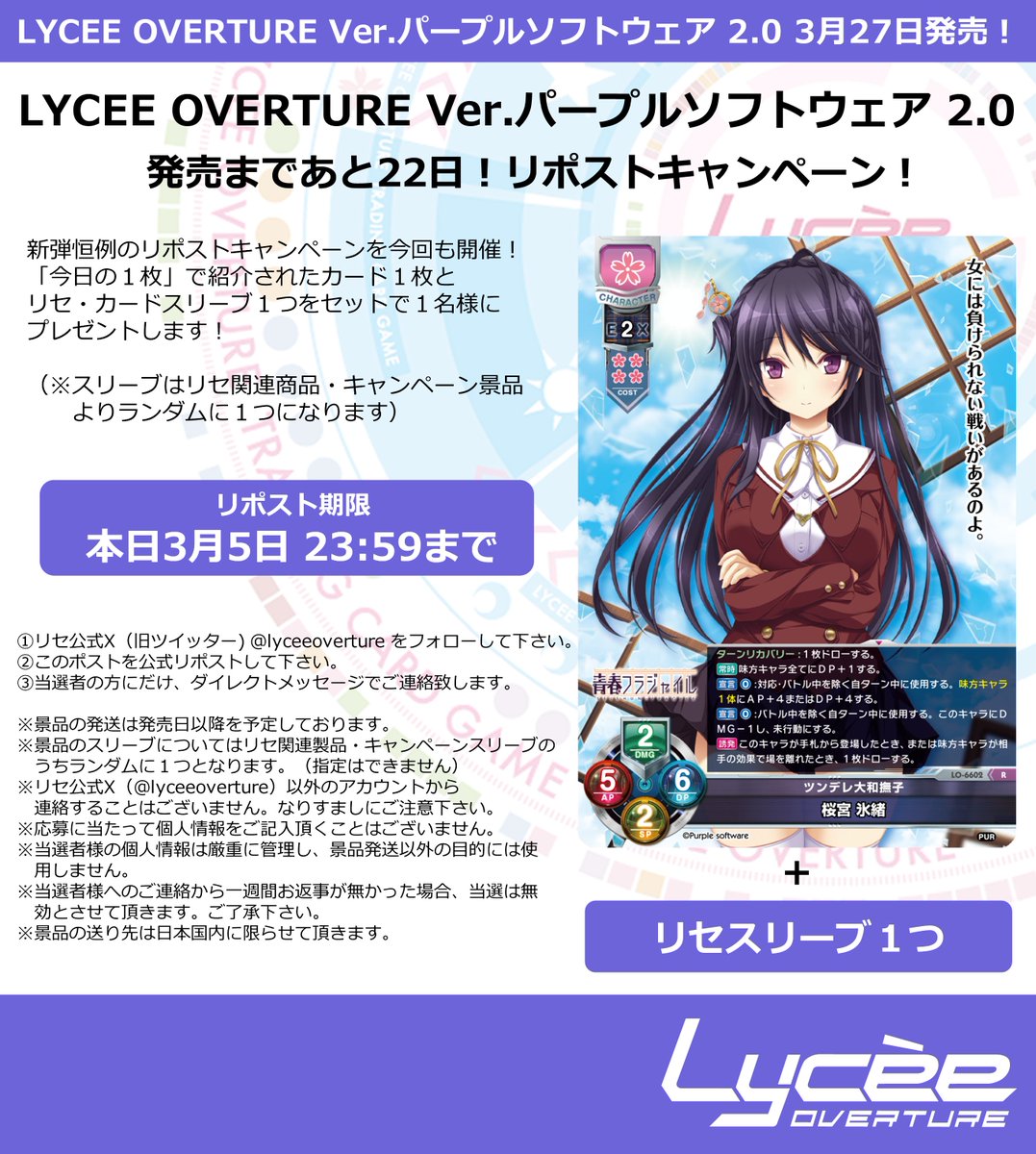 LyceeOverture公式 (@lyceeoverture) / Posts / X