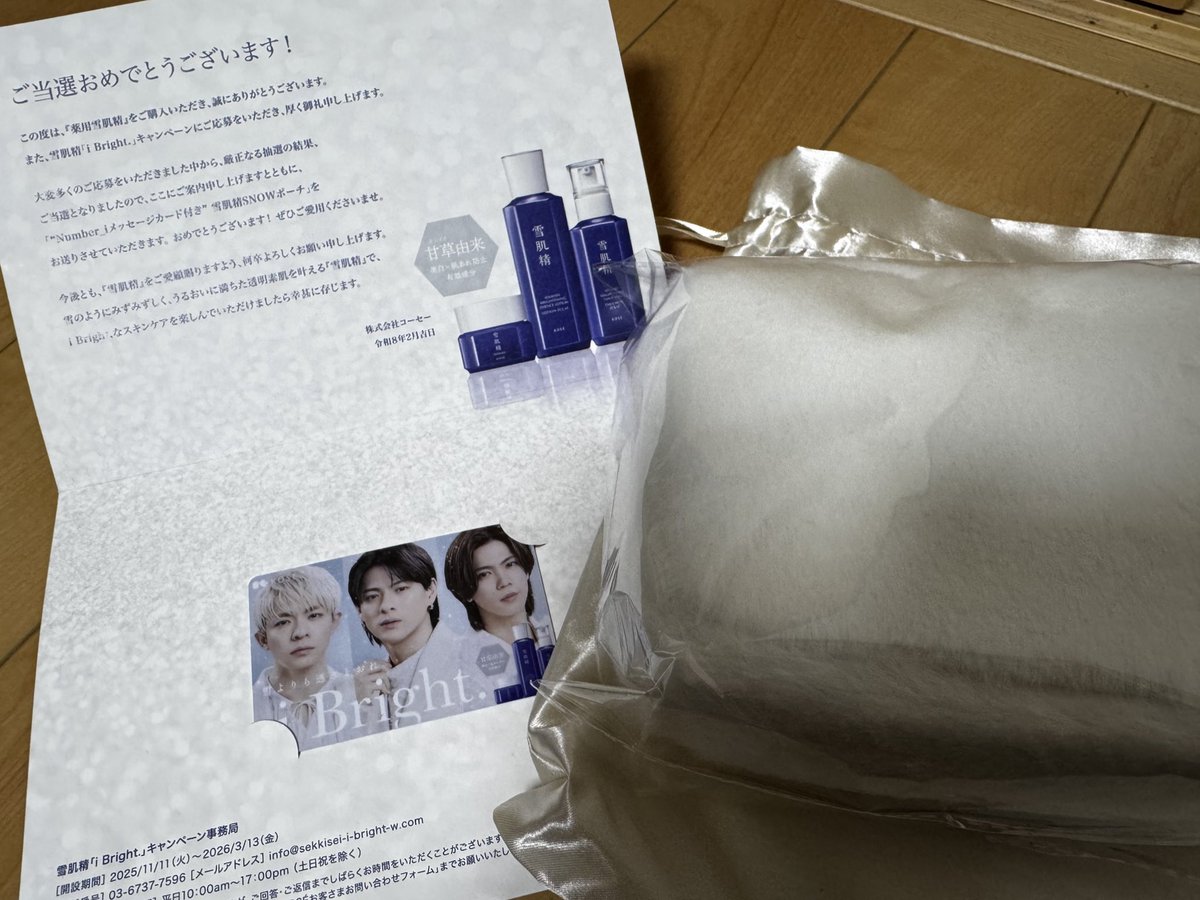 初めて当選した😭 素敵なメッセージカード ありがとうございます