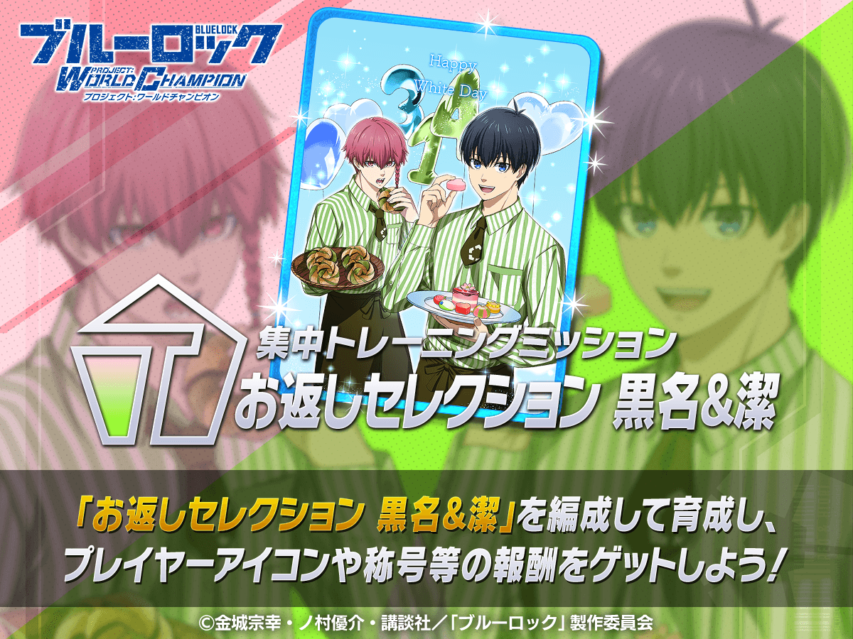 ブルーロック Project: World Champion 【公式】 (@BLUELOCK_PWC