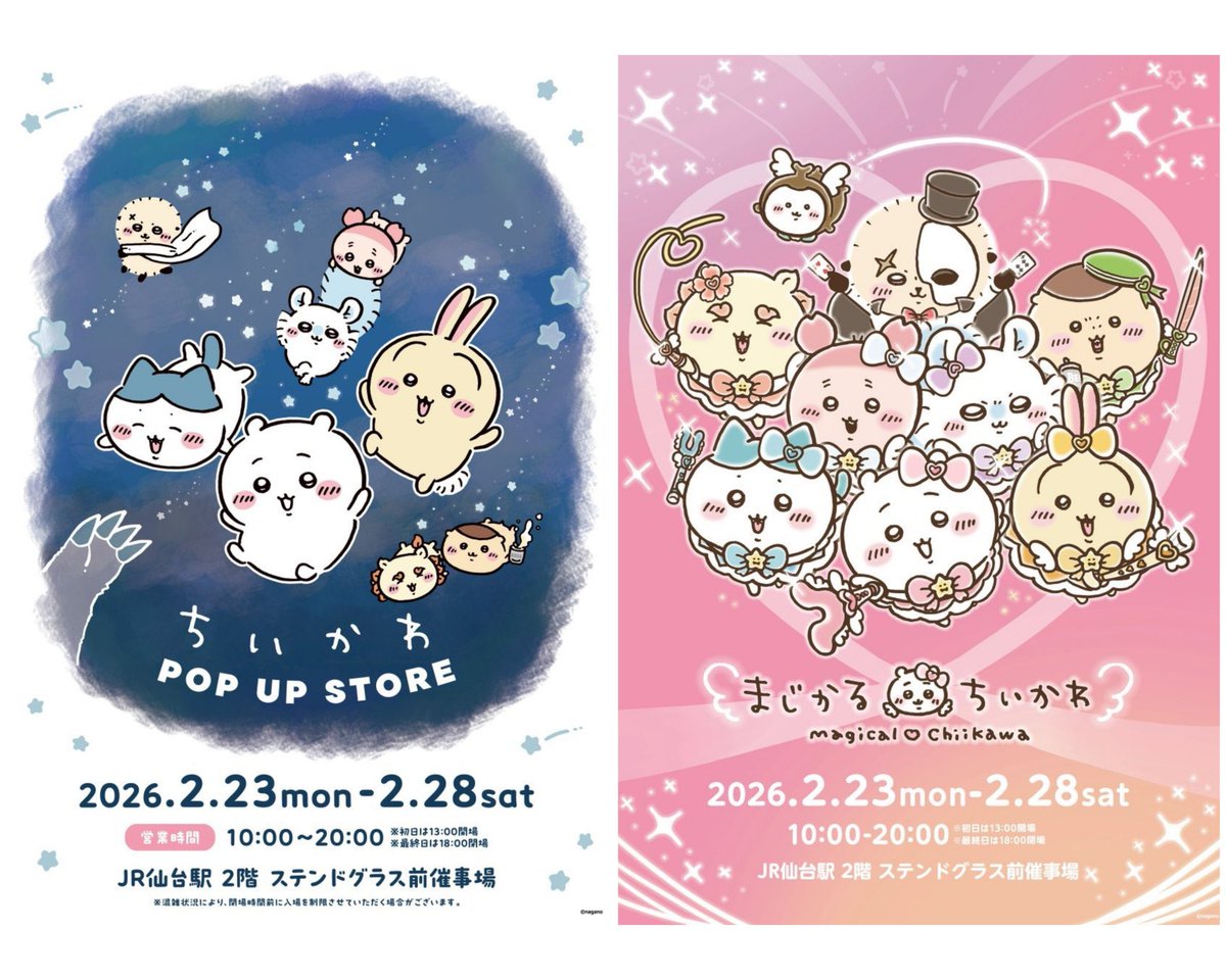 ちいかわ☆お役立ちインフォ (@chiikawa_info) / Posts / X