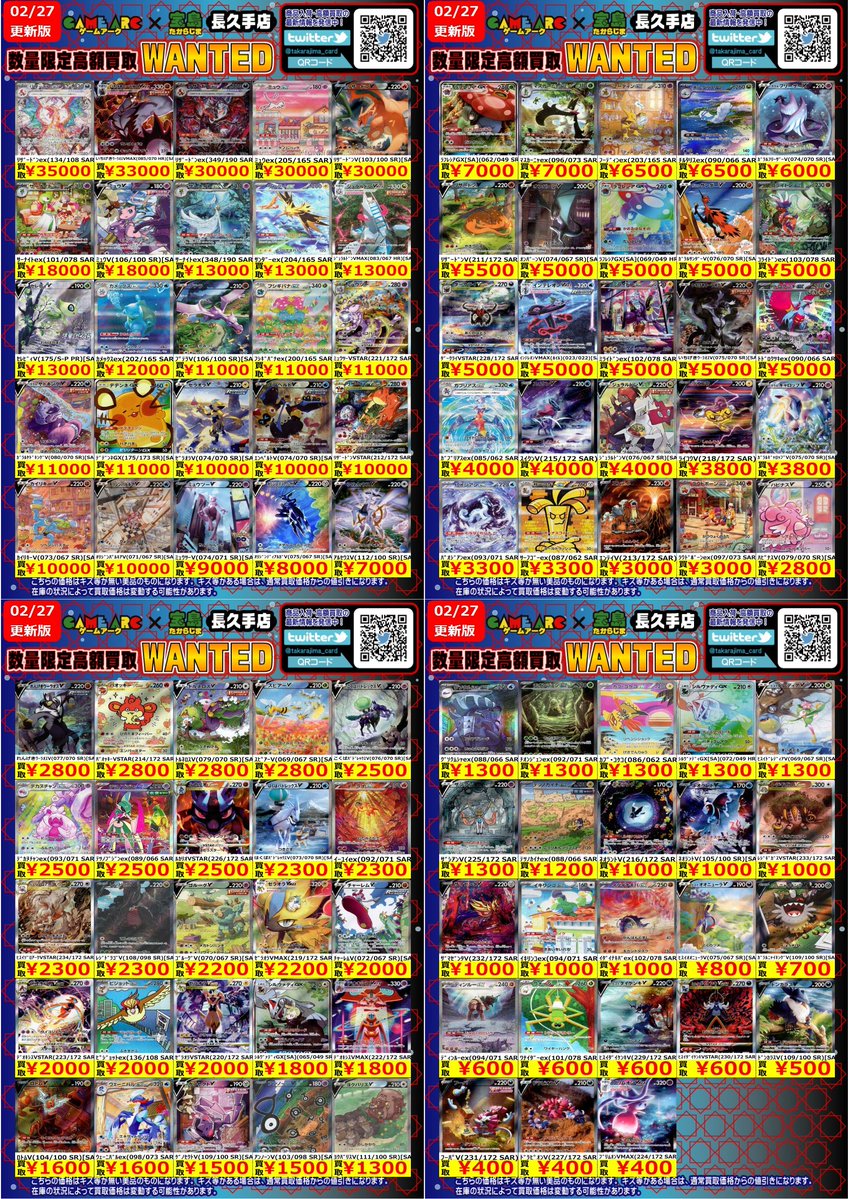 ⭐️数量限定高価買取中!! #ポケカ #エクストラ ✨✨ポケモン【SA】