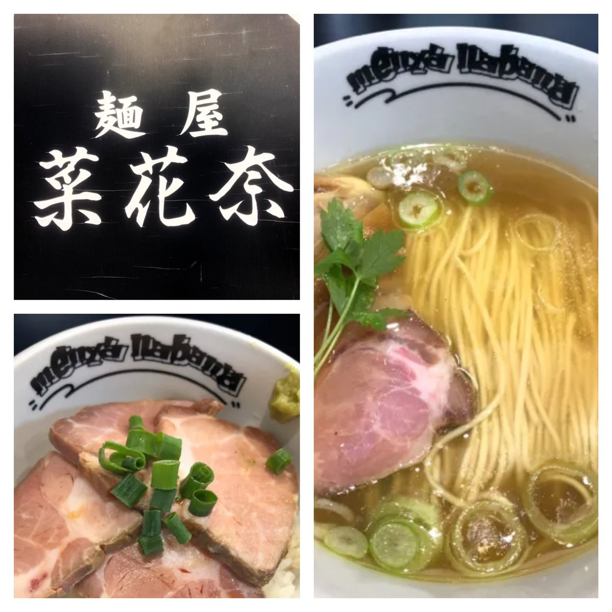 多分おそらくmenya787そう menya 787 【青唐辛子香る地鶏出汁らーめん