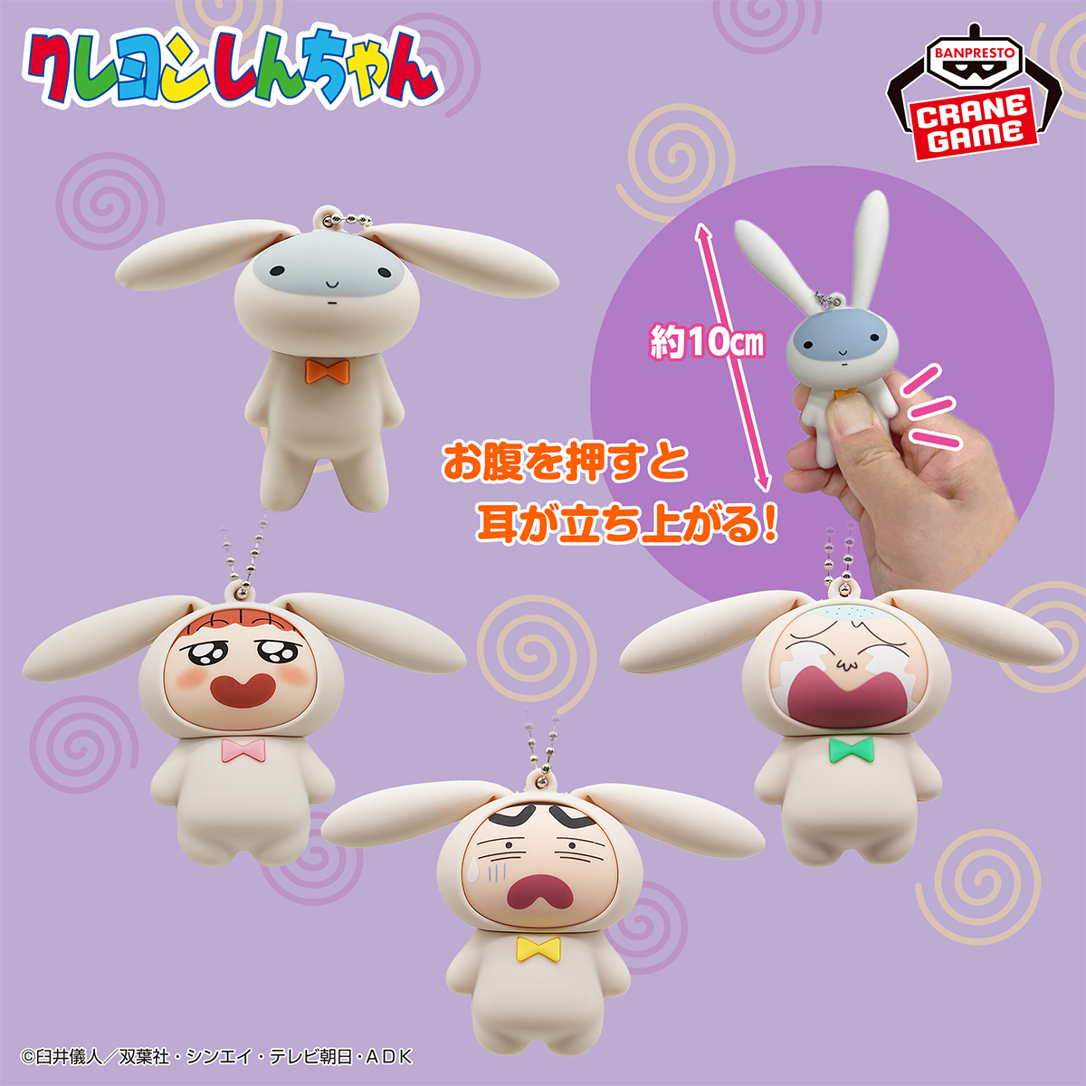 あの“ネネちゃんうさぎ”が動く⁉️／ 『#クレヨンしんちゃん』の世界観