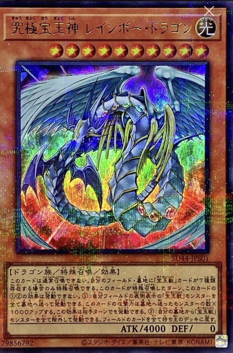 レインボードラゴン4選