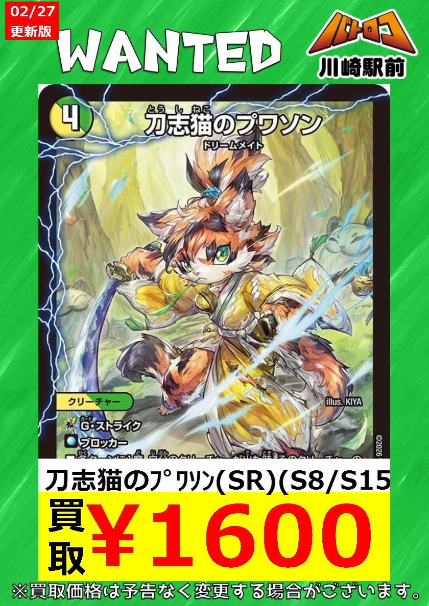 デュエマ 買取情報】 #デュエルマスターズ 最新弾 🐉エピソードⅣ