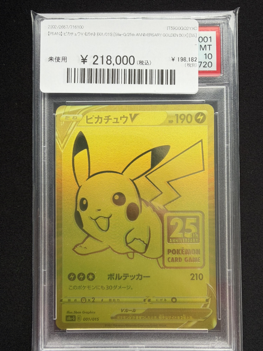 🔥ポケカ 販売情報🔥】 🔥【PSA10】 ピカチュウV 《25th》 {001/015