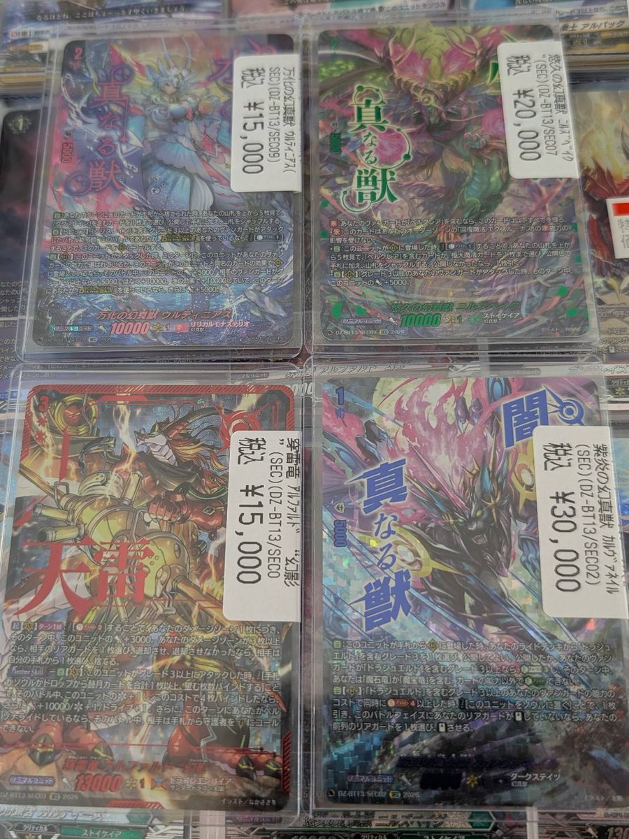 ヴァンガード/幻真星戦/SEC/紫炎の幻真獣 カルヴァネイル 週ヴァン