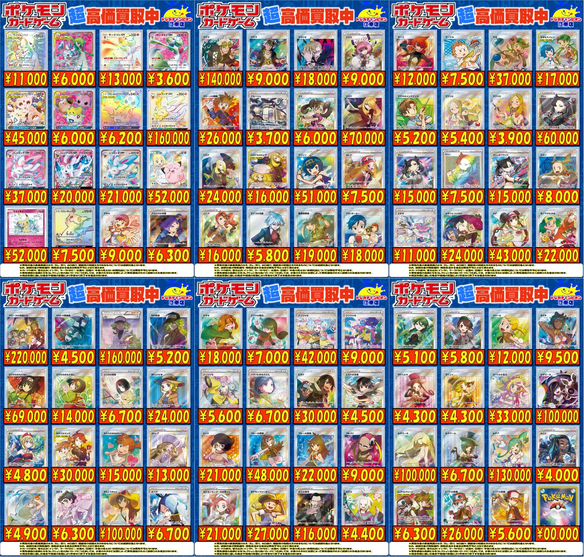 🍀買取情報🍀 3⃣月2⃣日まで‼ 🔥#ポケカ🔥 🌟ニンフィアGX(SSR