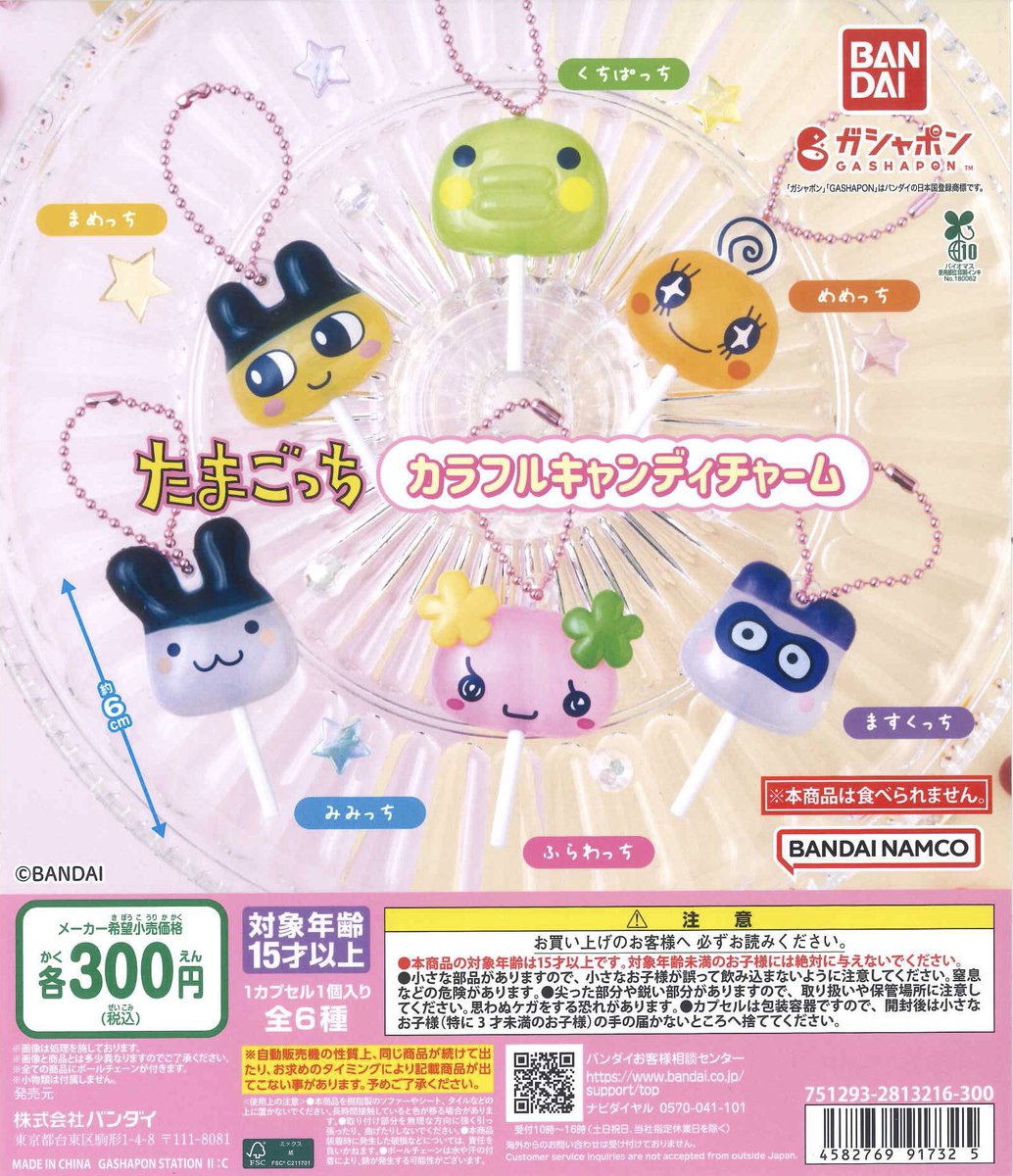 🌳本日の入荷商品🌳 ○ たまごっち カラフルキャンディチャーム