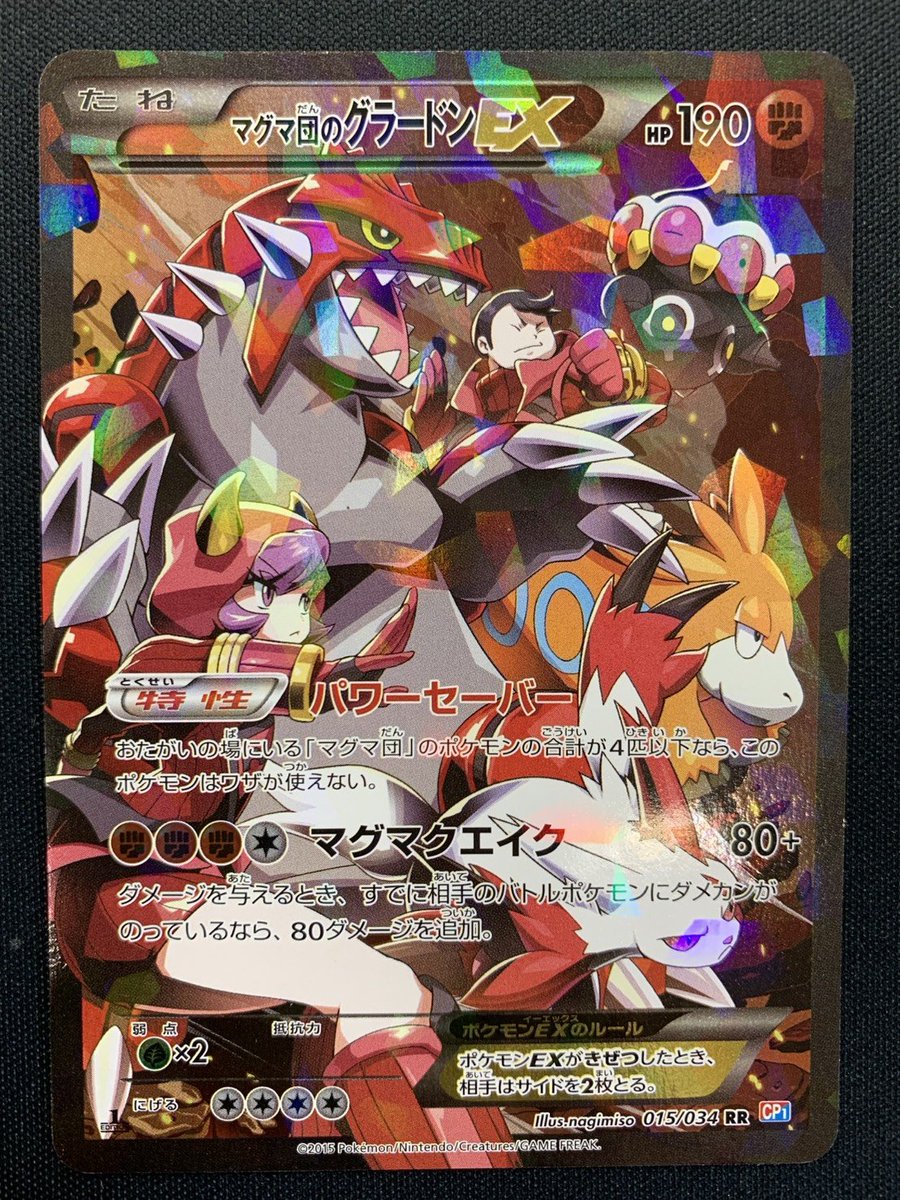 🔥✊️マグマ団のグラードンEX 015/034✊️🔥 入荷いたしました
