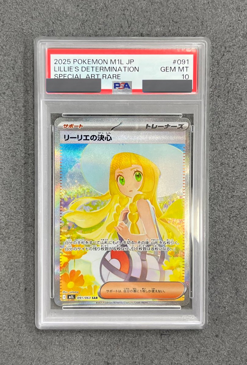 こちらのリーリエの決心 SAR PSA10をお買い上げいただきました