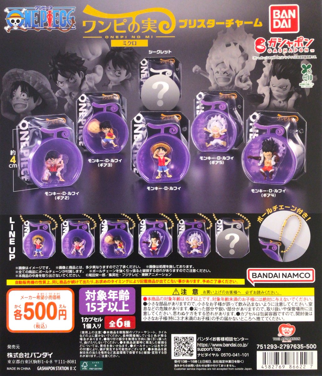 ONE PIECE ピンバッジコレクション』は、ご好評につき完売いたしました