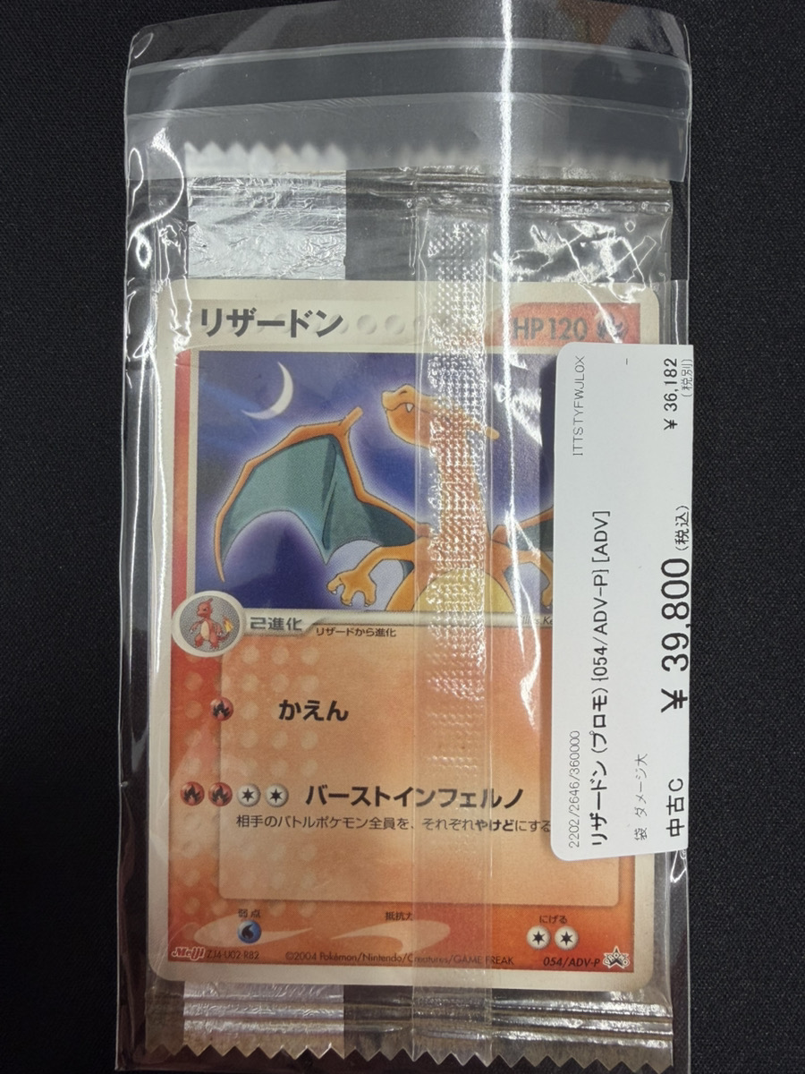 🔥ポケカ入荷情報🔥】 🔥リザードン (プロモ) {054/ADV-P} [ADV