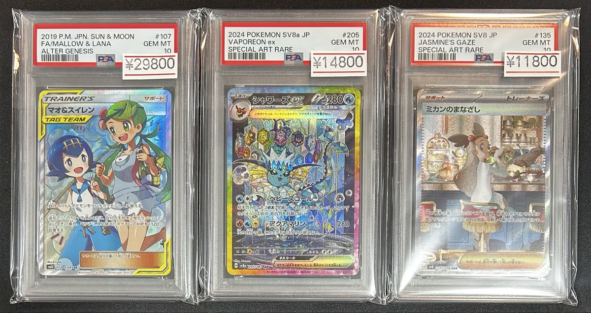 🔥新着商品入荷情報🔥 『SR』 マオ＆スイレン 『SAR』 シャワーズex