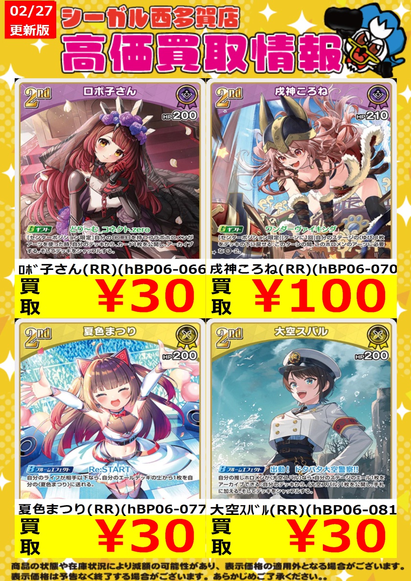 ホロカ まとめ売り ホロカ買取情報！ 買取表新しいもの出しました‼️ 今回中額のものから