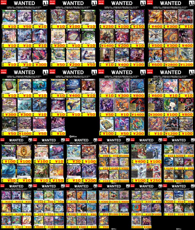 下野店限定WANTED デュエルマスターズ ※3/2（月）までとなります ※在庫