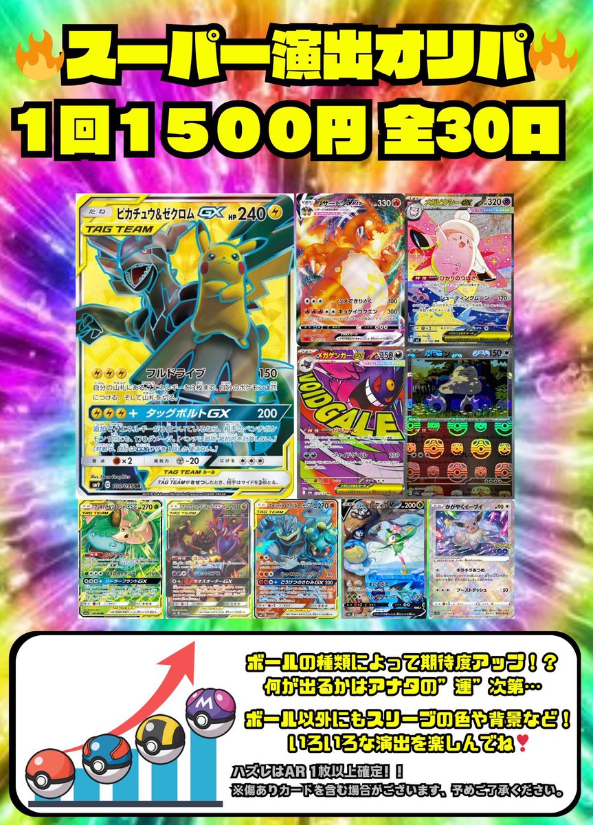 🔥最新オリパ情報🔥 スーパー演出オリパ‼️新しく作成しました