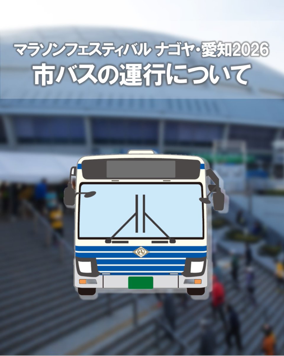 名古屋市交通局 (@nagoya_kotsu100) / Posts / X