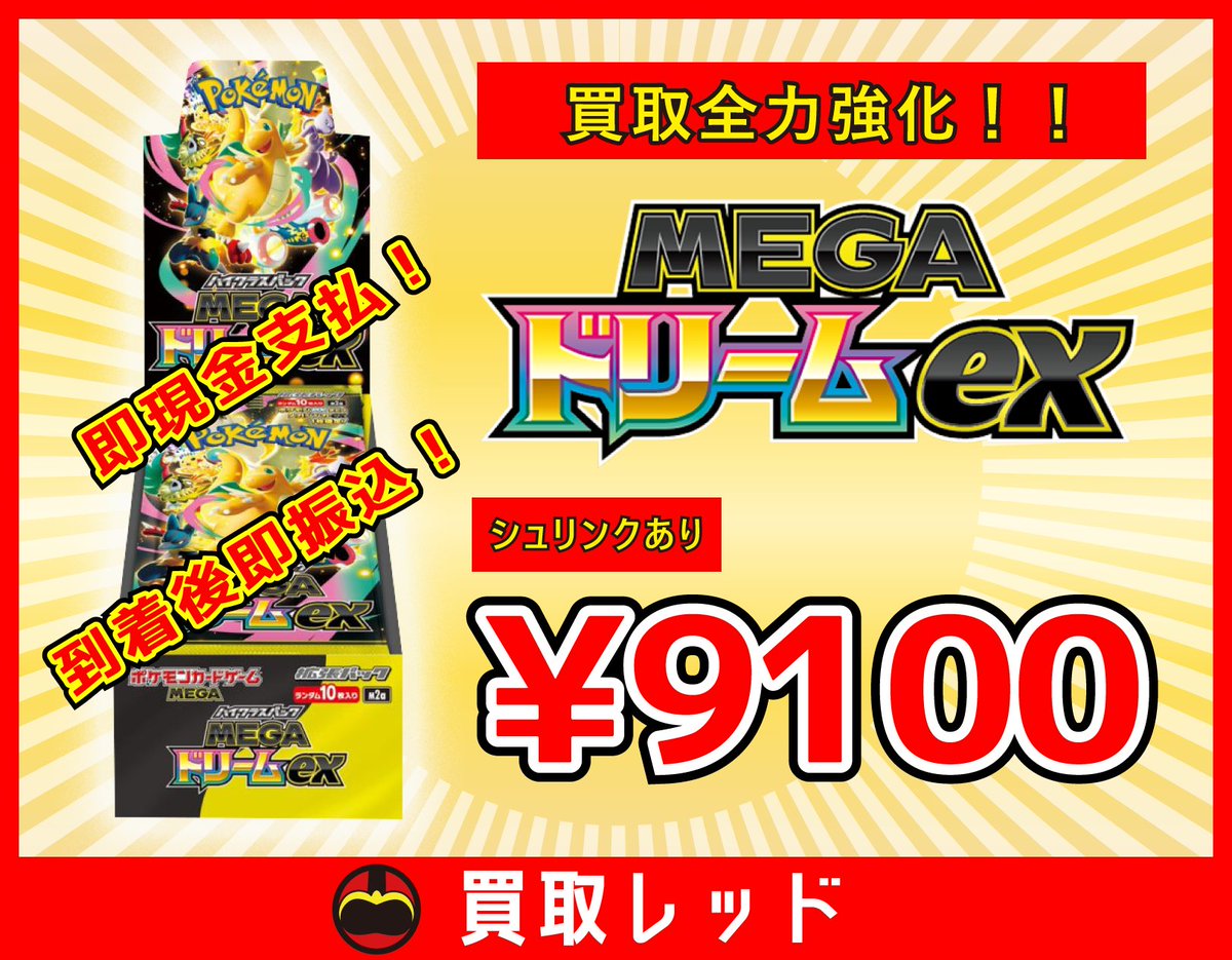 🚨🚨買取強化🚨🚨 🌈MEGAドリームex シュリンクあり ¥9100🌈 🌈MEGA
