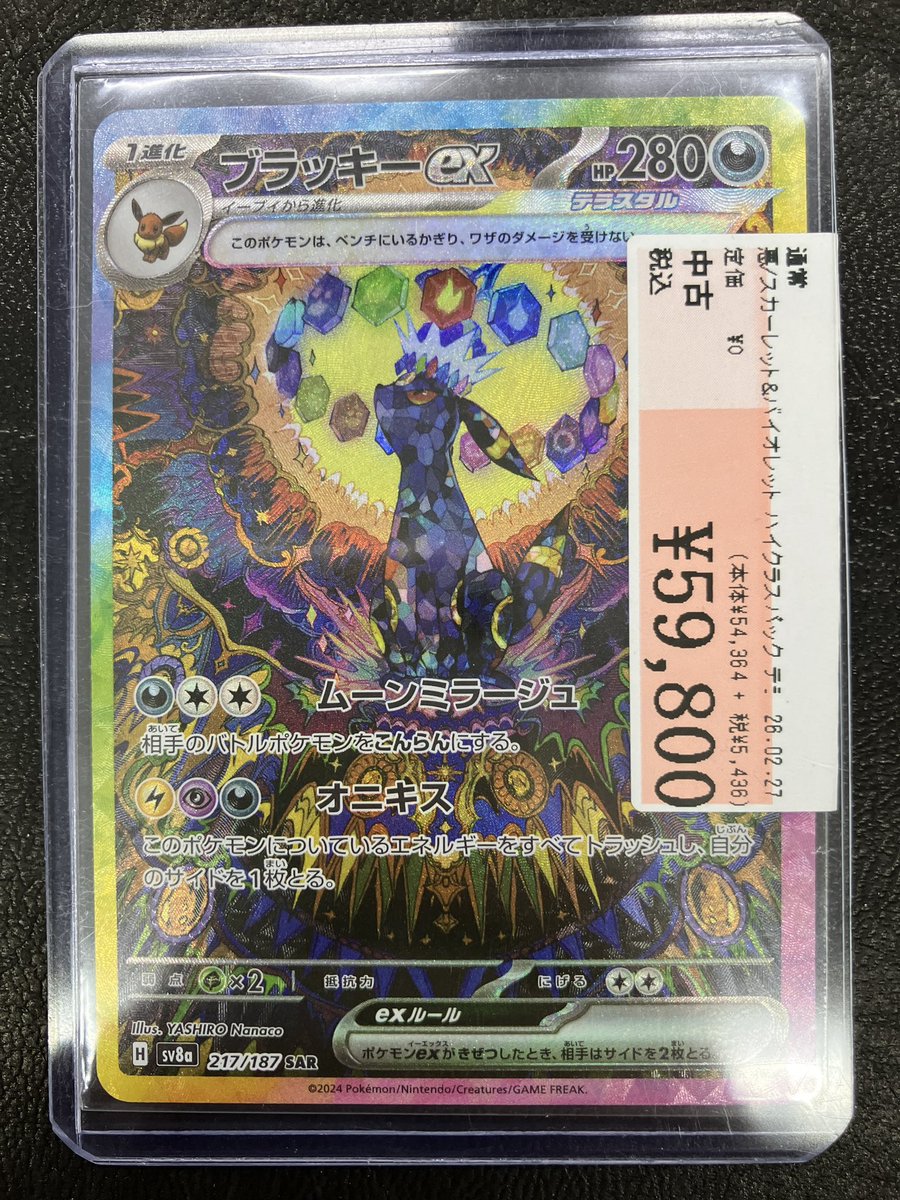 🌙商品情報🌙】 『〔217/187〕（キラ）ブラッキーex「SAR」』 品出し