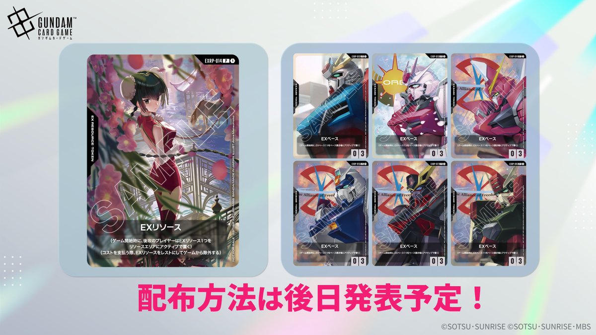 海外で配布予定の「#ガンダムカードゲーム」の「#プロモーションカード