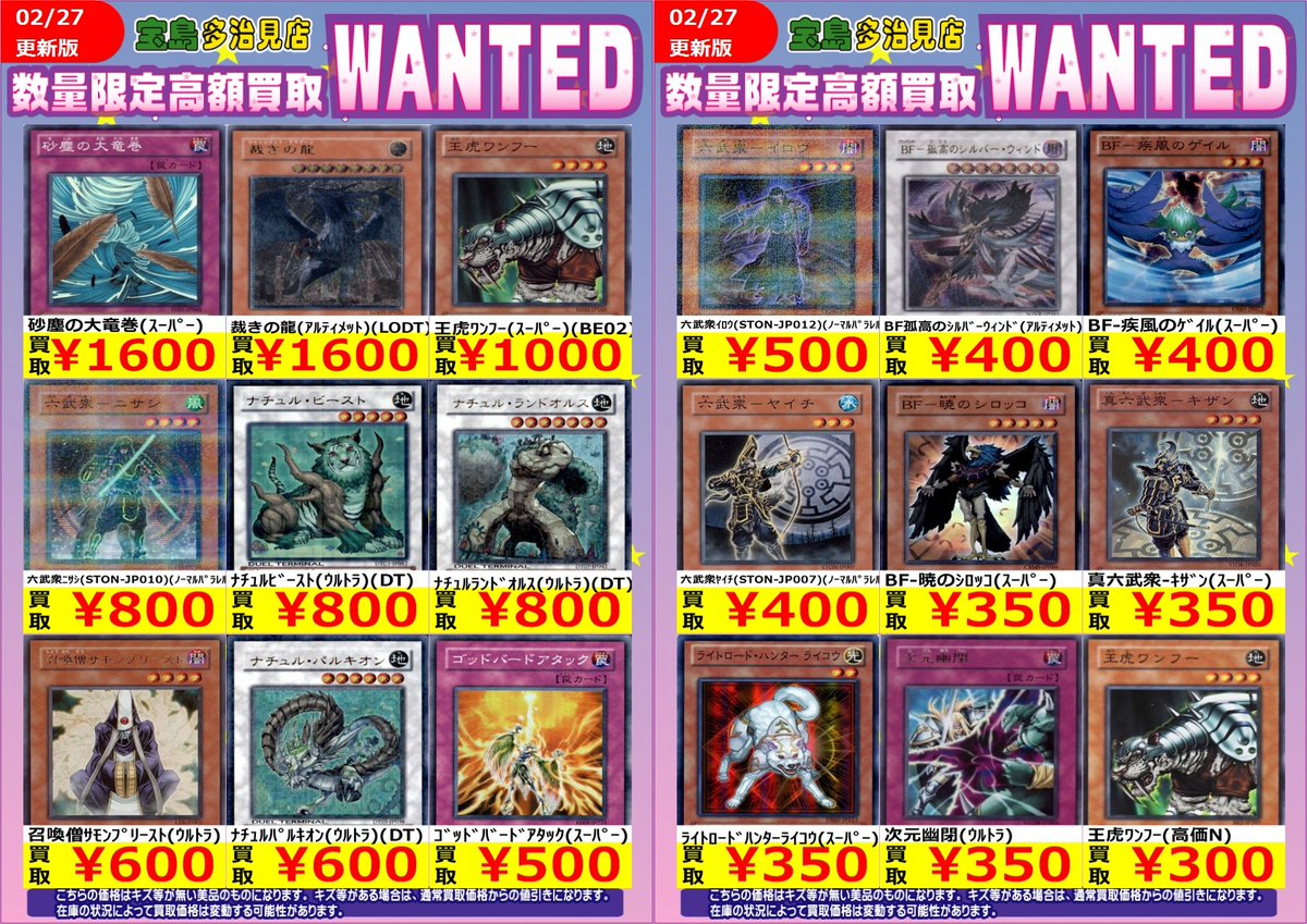 ✨✨WANTED✨✨✨ ✨ #遊戯王OCG その③✨ 買取枚数に制限があるので