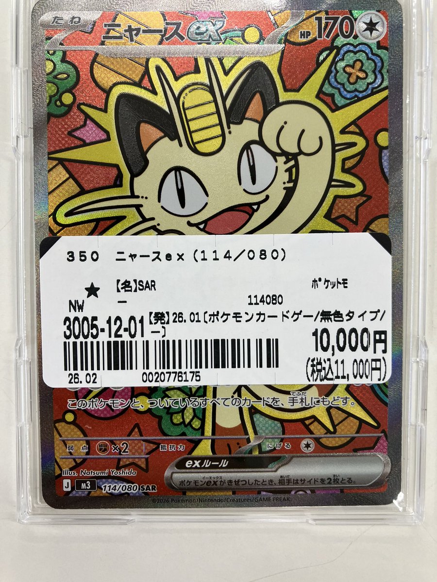 ⭐️ポケモンカード入荷情報⭐️ ニャースex SAR お売り頂きました