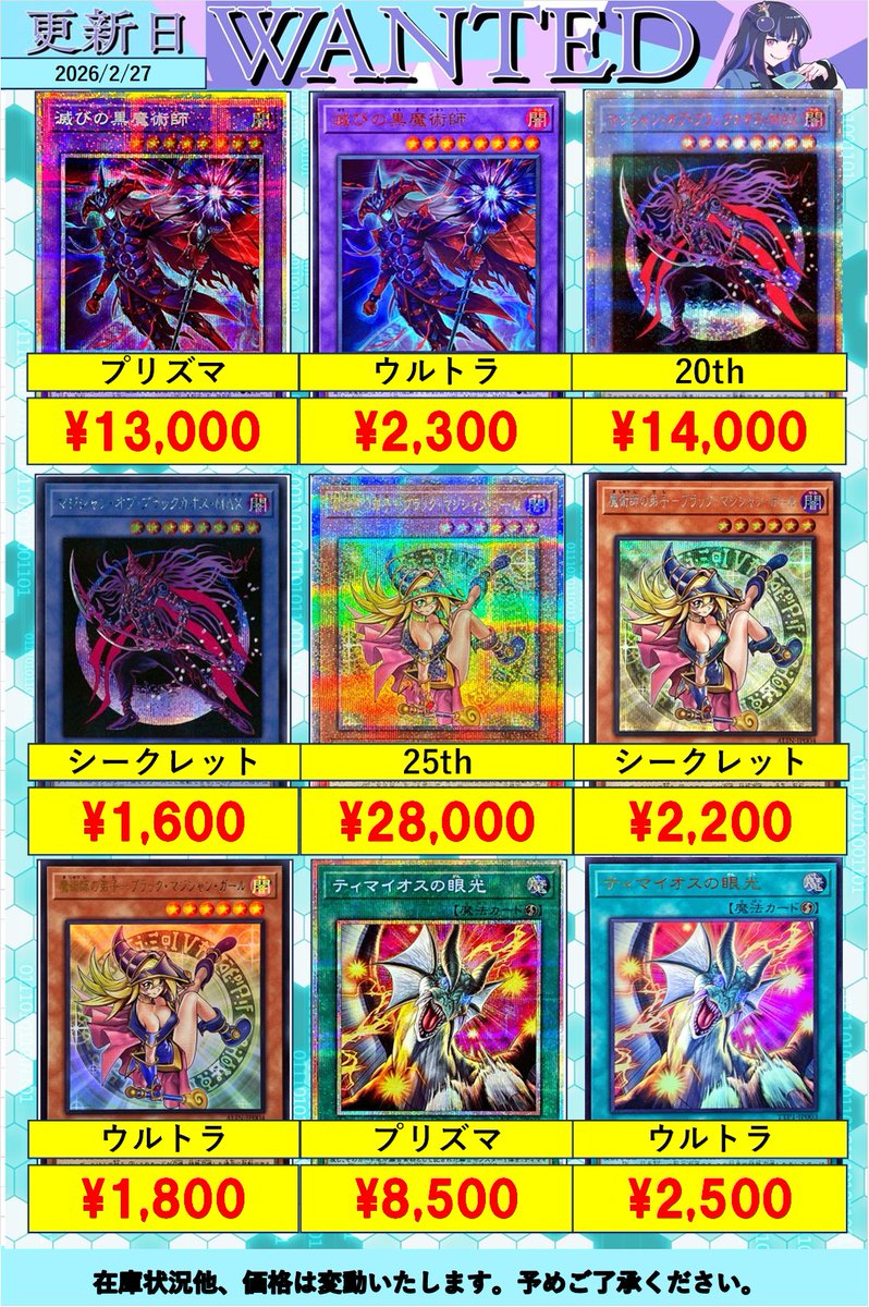 遊戯王買取情報】 滅びの黒魔術師 13000/2300 マジシャンオブブラック