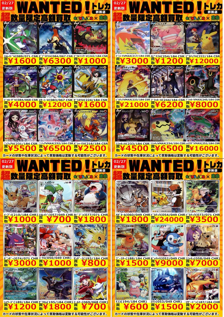 ポケカエクストラ買取情報 🔥WANTED🔥🔥 ぜひお持ち込みください