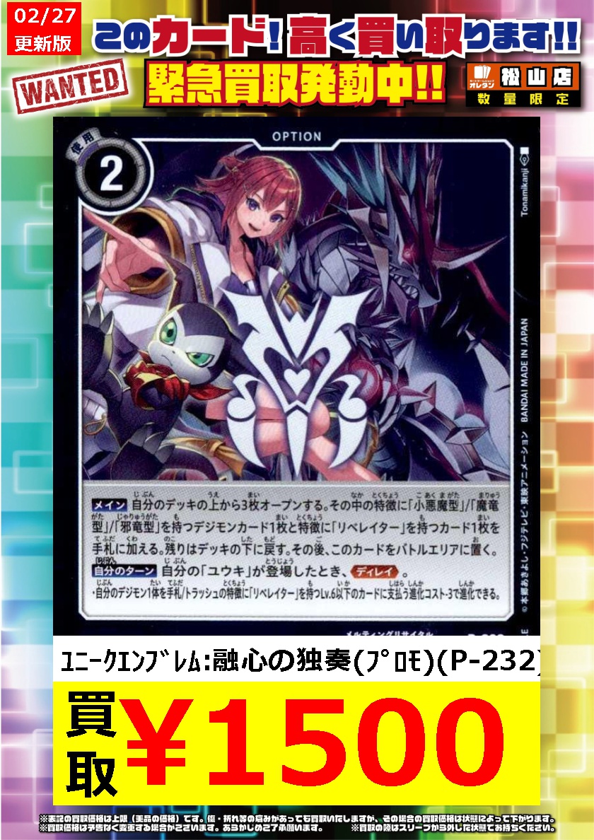 🚨【緊急買取募集】🚨 ﾕﾆｰｸｴﾝﾌﾞﾚﾑ:融心の独奏(ﾌﾟﾛﾓ)(P-232) ￥1,500