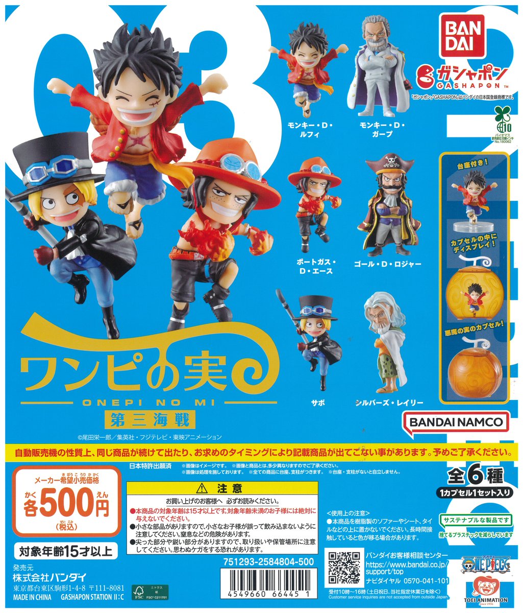 🌈再入荷しました🌈 【From TV animation ONE PIECE ワンピの実】 ◒第