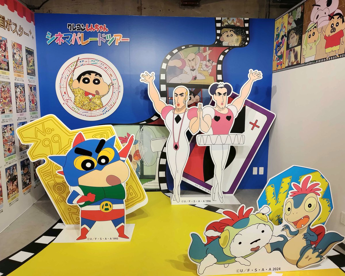 クレヨンしんちゃん シネマパレード【公式】 (@shinchan_cinema