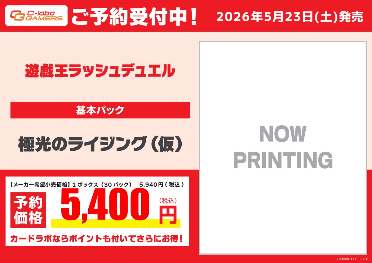 遊戯王ラッシュデュエル 予約情報】 カードラボ浜松店にてこちらの商品
