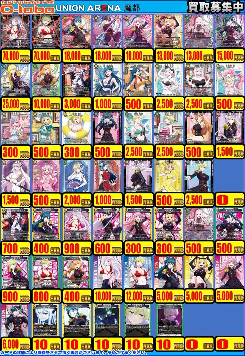 ユニアリ 販売情報】 ユニオンアリーナ「魔都精兵のスレイブ」 現在の