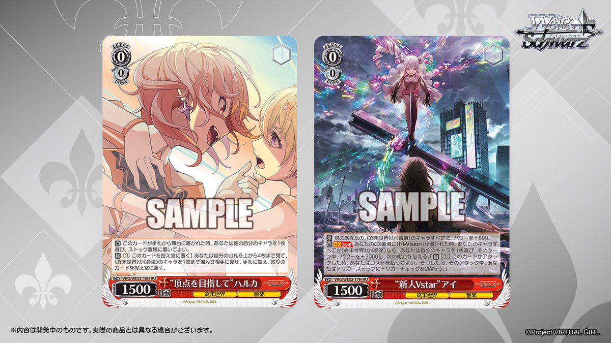 ヴァイスシュヴァルツ公式 (@wstcg) / Highlights / X