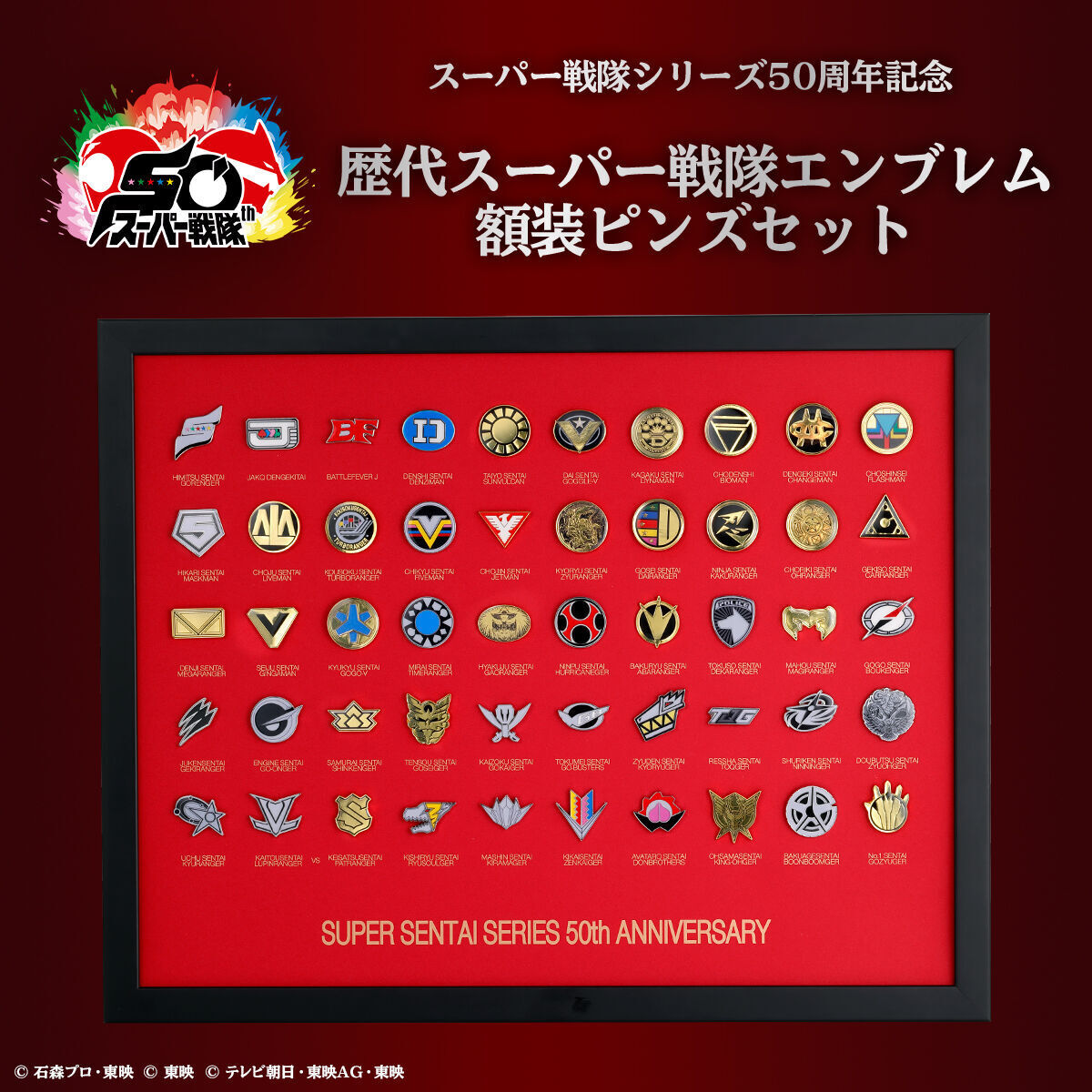 スーパー戦隊50周年記念 ＼ ゴレンジャーからゴジュウジャーまでの歴代