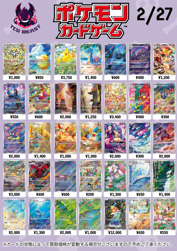 本日のポケモンカードAR買取表です⚡ AR最低保証も本日満額180円で
