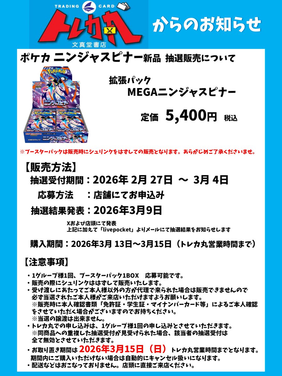 文真堂トレカ丸足利助戸店 (@buntcsukedo_jp) / Posts / X