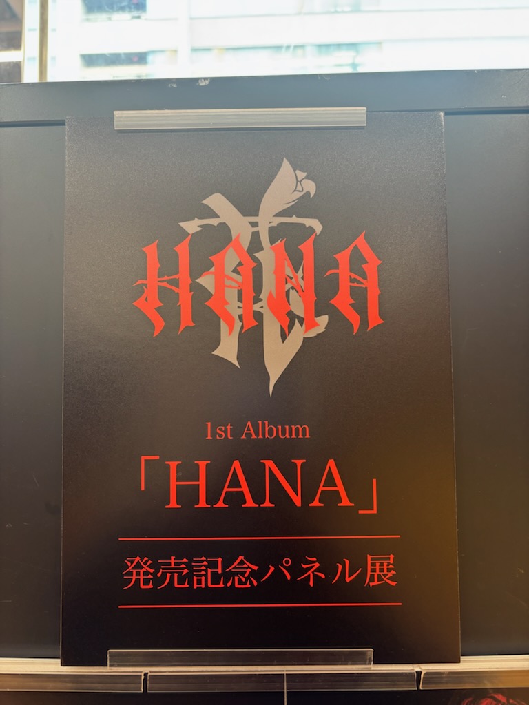 HANA】 待望の1st album『HANA』 大好評発売中です🌹 ご好評につき完売