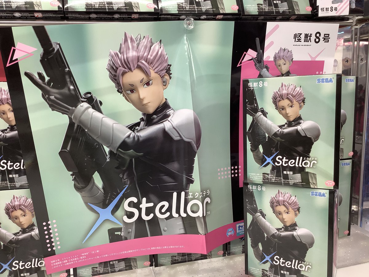景品情報】 怪獣8号 xStellar “鳴海弦” 入荷しました✨ #あそVIVA阪急